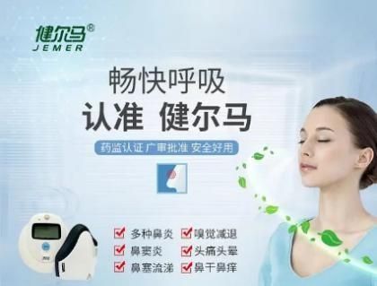给父母送健康，一台健尔马鼻炎治疗仪就够了
