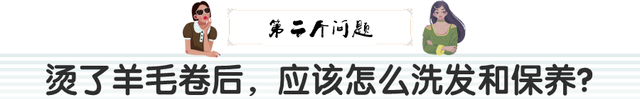 深度解读｜想烫羊毛卷，热烫和冷烫哪种更适合？哪一种更好打理？