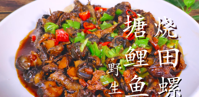 这是老刘最爱吃的田螺做法，好吃又下饭，制作简单很家常