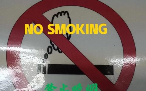 谈一谈船员的抽烟与喝酒