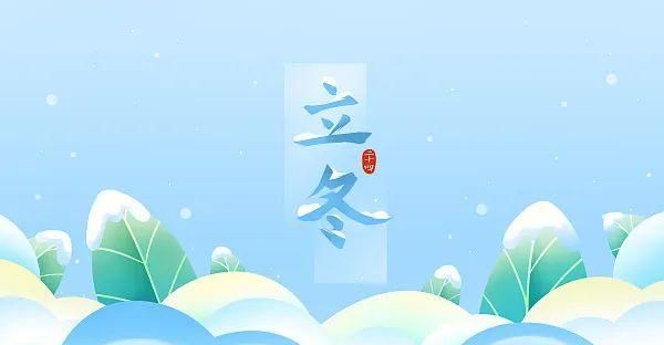 今日立冬，学会进补，疾病才能绕着走！还有这3句养生要诀，要谨记