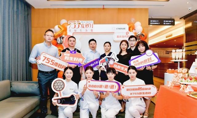 赛诺秀755原生皮秒，联合重庆行业领先机构，引爆医美消费新趋势