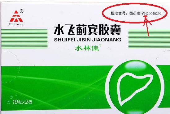 水飞蓟宾是中成药还是西药(水飞蓟宾作用与副作用)图1