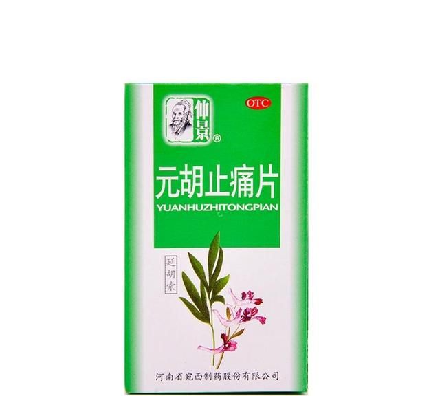 11种中成药治疗胃脘痛