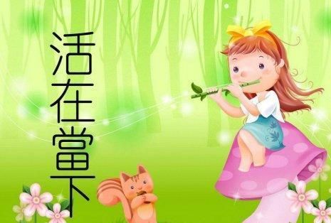 做一个活在当下的人有什么好处(人活在当下该做什么就去做)图3