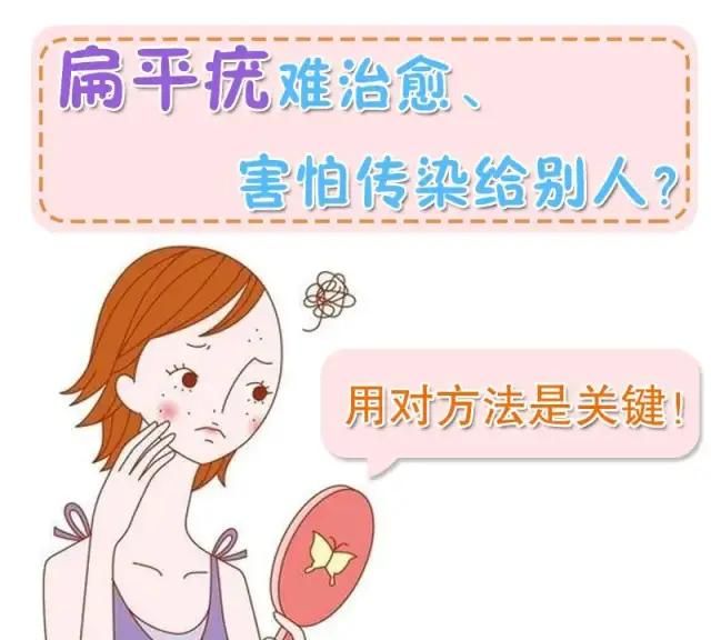长了扁平疣怎么办，三个方法有效治疗