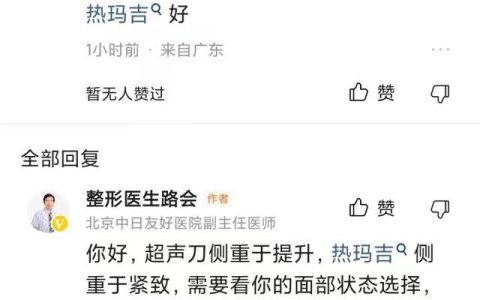 面部提升是超声刀好还是热玛吉好