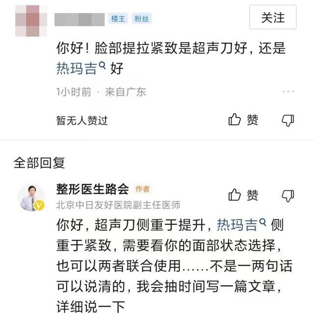 脸部提拉紧致：超声刀和热玛吉，哪个更好？能代替拉皮手术吗？