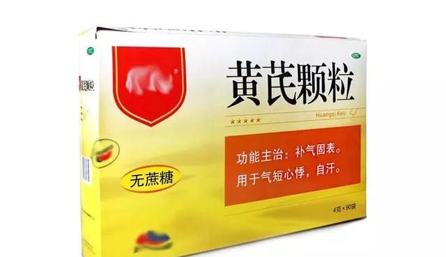 黄芪颗粒补气升阳，益卫固表，对15种疾病有功效，但注意4个禁忌