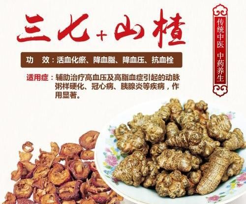 三七和山楂搭配有什么功效,三七决明子山楂有什么功效图3