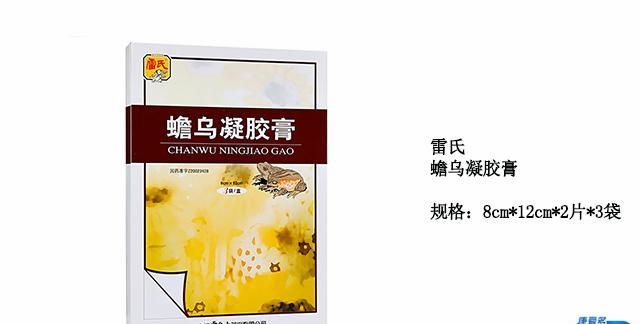 小康每日说：蟾乌凝胶膏能用于减轻癌痛吗？还有什么功效？