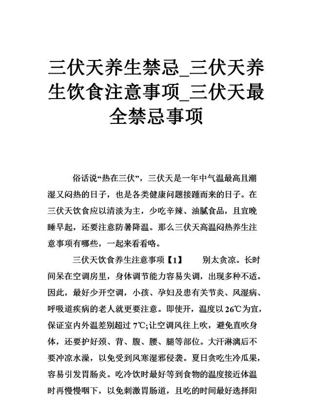 入伏，一伏、二伏、三伏，具体哪一天开始，是怎么推算的在农村有什么风俗和习惯吗图10