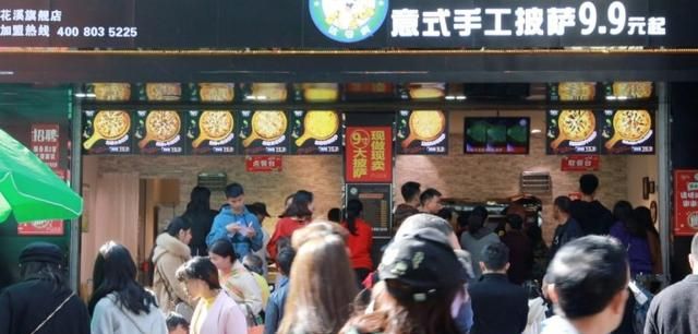 网红9.9披萨 、你怎么看