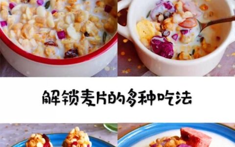 酸奶坚果燕麦片应该怎么吃