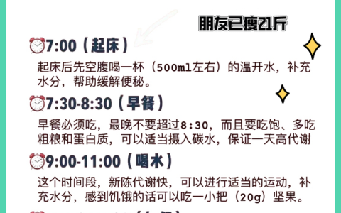 减肥瘦身计划安排,掌握这20个减肥知识减肥不再难了