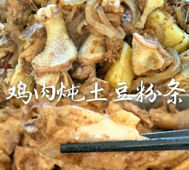 炖土豆粉条怎么做好吃(鸡腿炖土豆粉条怎么做好吃)图9