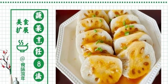 蔬菜烹饪的8种方法，食材百种变化，唯有“套路”博人心