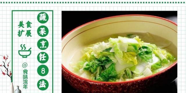 蔬菜烹饪的8种方法，食材百种变化，唯有“套路”博人心