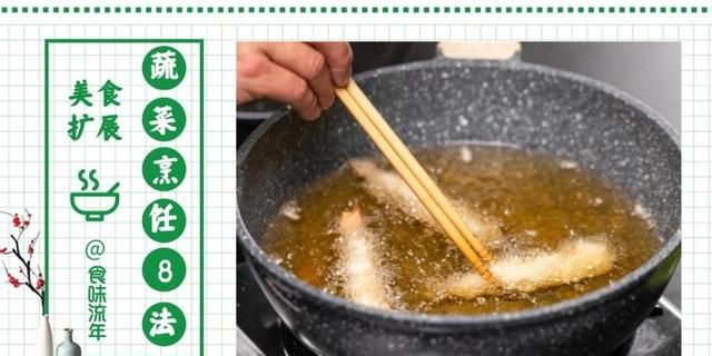 蔬菜烹饪的8种方法，食材百种变化，唯有“套路”博人心