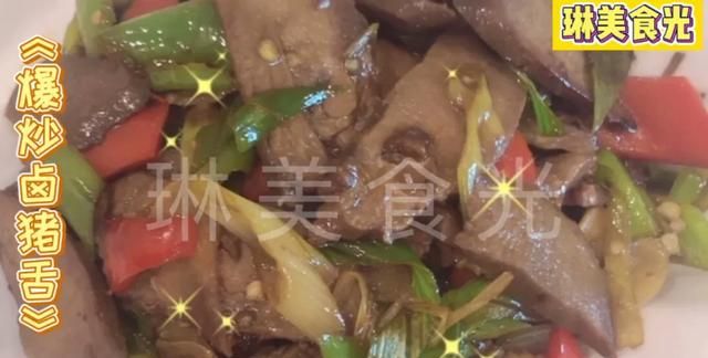 猪舌头怎么炒着吃图1