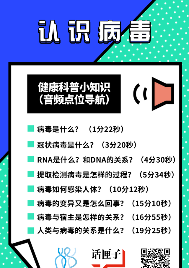 病毒是什么？仇子龙说病毒