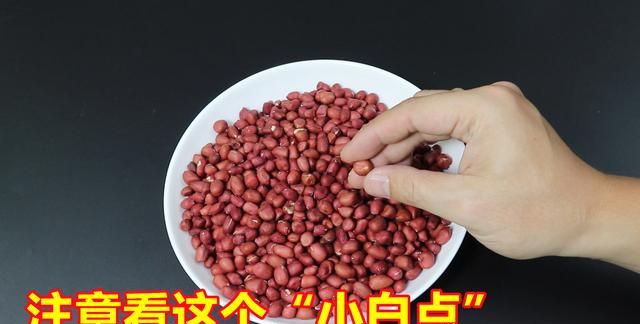 生活小知识，红皮花生米和白皮花生米，哪一个更有营养？