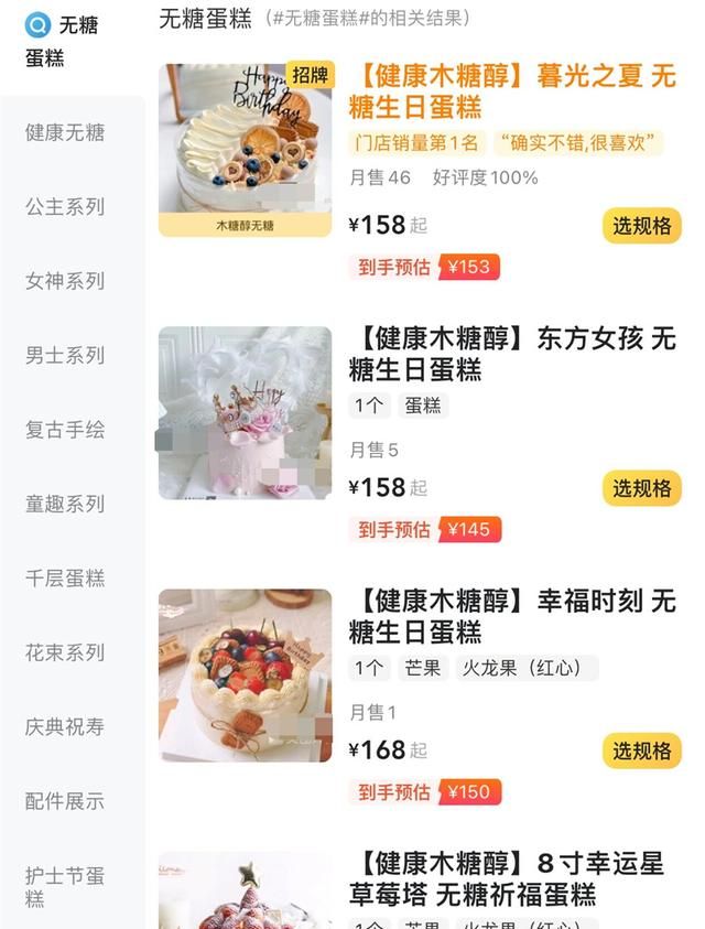 “木糖醇”让蛋糕清爽又健康？其实仍是高脂肪食物