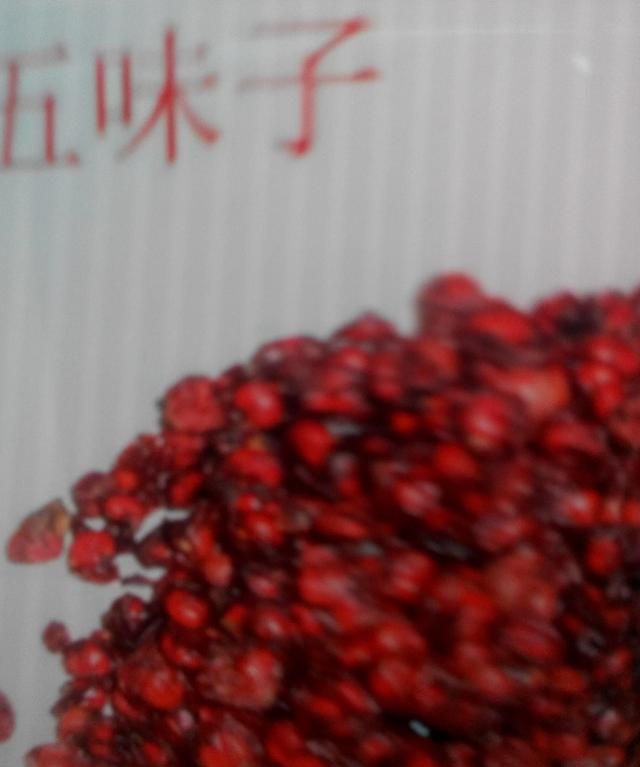 六味子有什么功效,五子配合六味功效图1