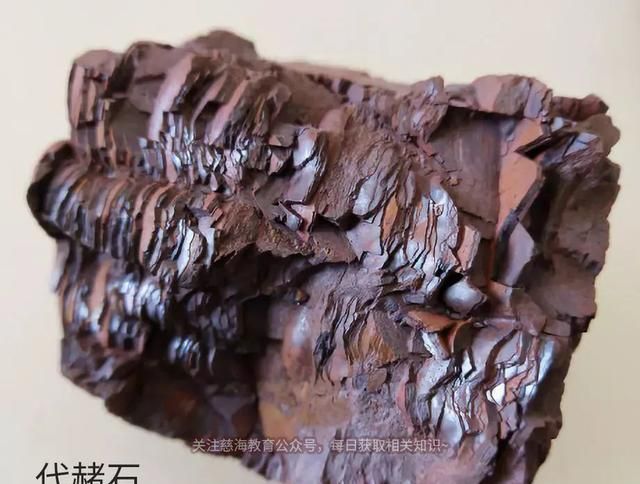每天学习一味中药——代赭石