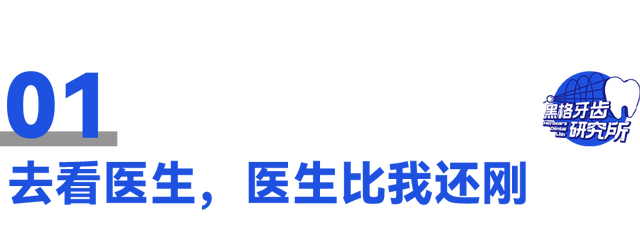 拔2颗牙花了1800，医生到底是为了治我的牙，还是为了抢我的钱？