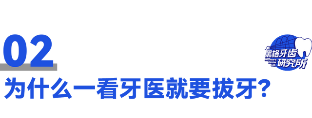 拔2颗牙花了1800，医生到底是为了治我的牙，还是为了抢我的钱？