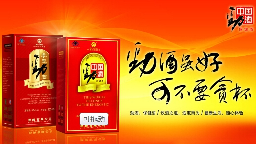 2015最新保健酒品牌排行榜