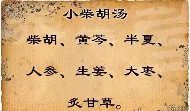 疫情下除连花清瘟外小柴胡为何也备受青睐？#好医生为健康护航#