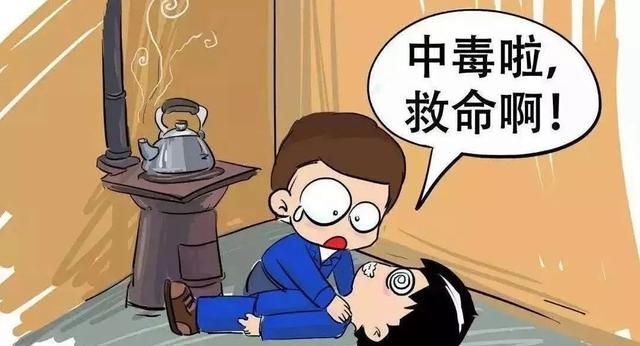 应急科普丨警惕冬日里的隐形杀手—“煤气中毒”