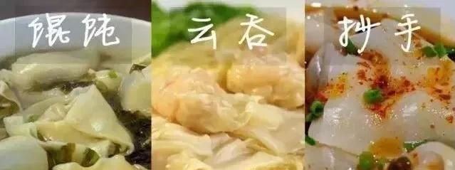 抄手馄饨云吞有什么区别,馄饨云吞抄手有什么区别图1