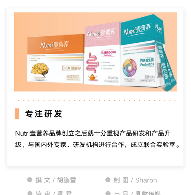 Nutri壹营养也提出：做适合中国宝宝的营养品