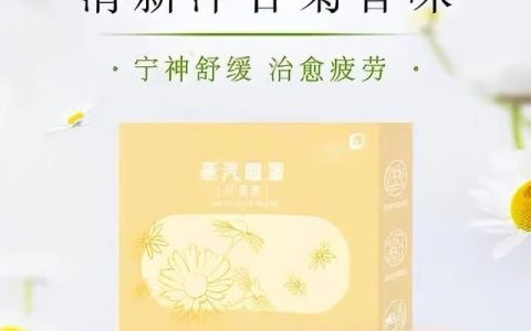 无限极蒸汽眼罩有用吗
