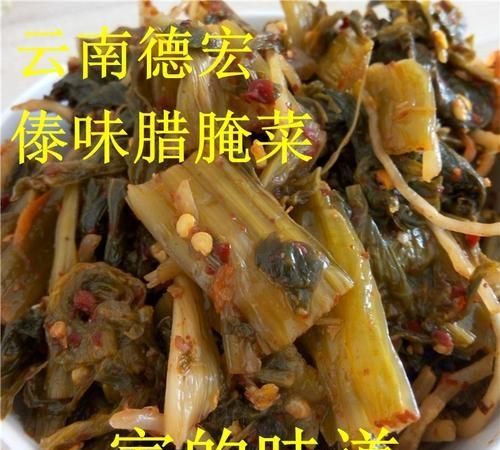傣味腌菜怎么做图1