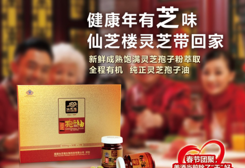 过年回家，给父母带盒仙芝楼灵芝孢子油