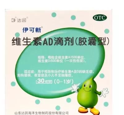 婴儿吃ad胶囊还用吃鱼肝油吗(宝宝刚出生吃鱼肝油还是ad胶囊)图2