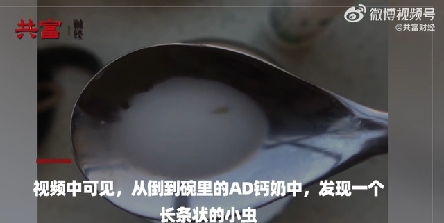 女子在AD钙奶中喝出小虫，娃哈哈回应：再来一瓶？