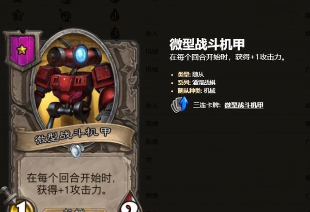酒馆战棋邀请赛安德罗妮连发数据图4