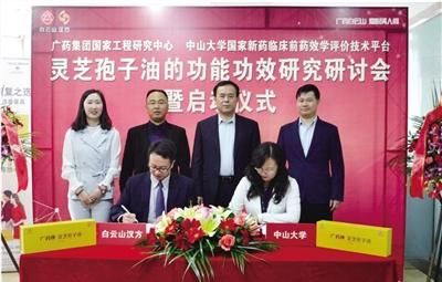 广药灵芝孢子油深入科技创新再领航