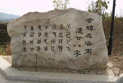 汉字起源的传说