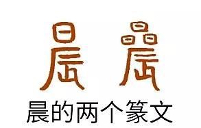 《白鱼解字》：星与星辰。名字是否说明华厦民族重实用、轻想象？