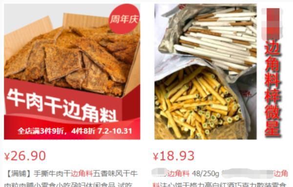 你常网购的这类食品，很可能是“三无”产品
