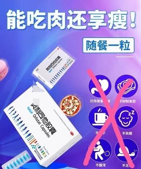 号称脂肪克星“奥利司他”不节食不腹泻，它真的那么神奇吗？