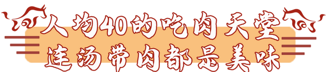 用百年技艺吊出来的养气牛肉锅，撞进襄阳人心坎的泉州味道