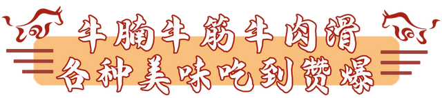 用百年技艺吊出来的养气牛肉锅，撞进襄阳人心坎的泉州味道