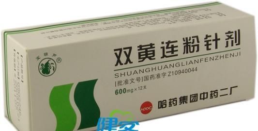 双黄连注射液中有黄连的成分吗图6